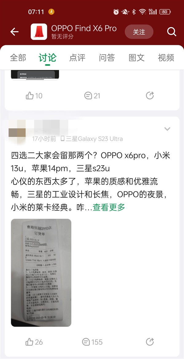 三星万元旗舰用户闭眼下单OPPO Find X6 Pro:直接买顶配版