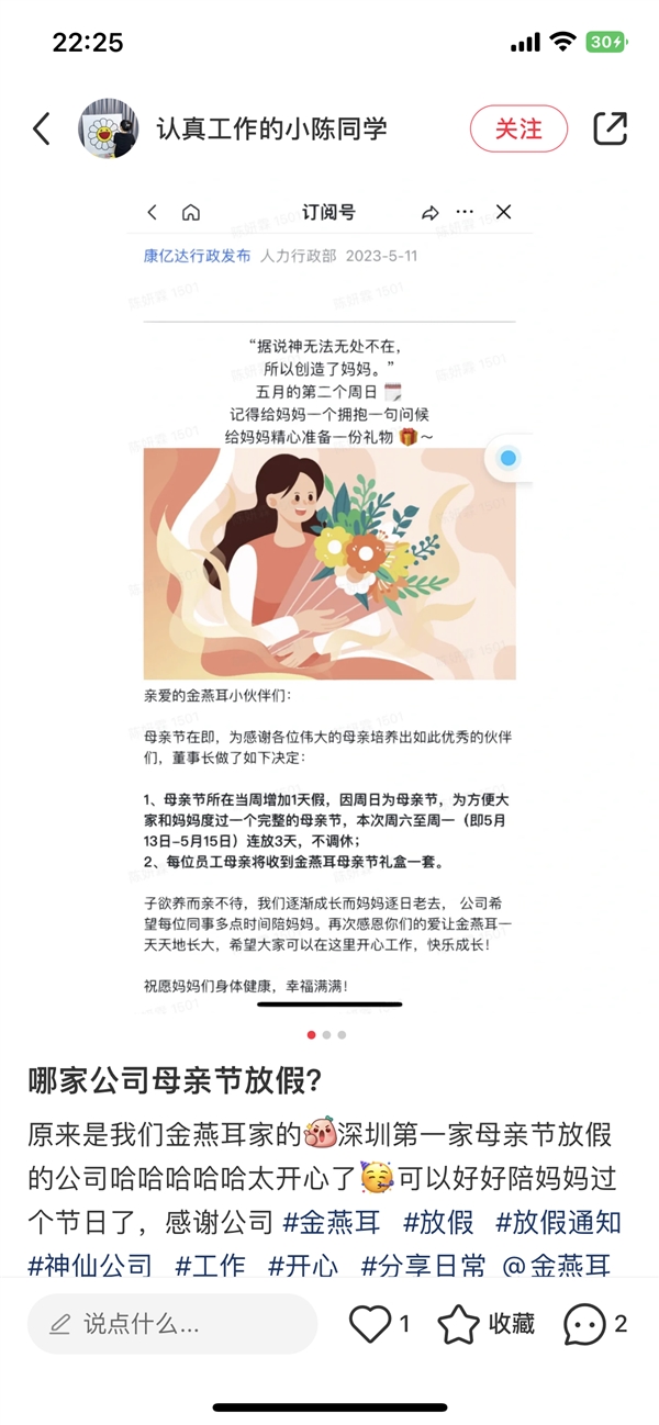 深圳某公司母亲节放假3天不调休：和妈妈度过完整的母亲节