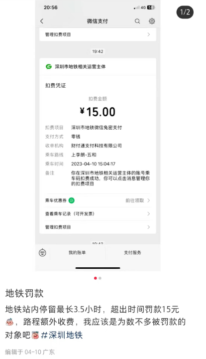坐地铁被收15元“超时费”?网友吵翻