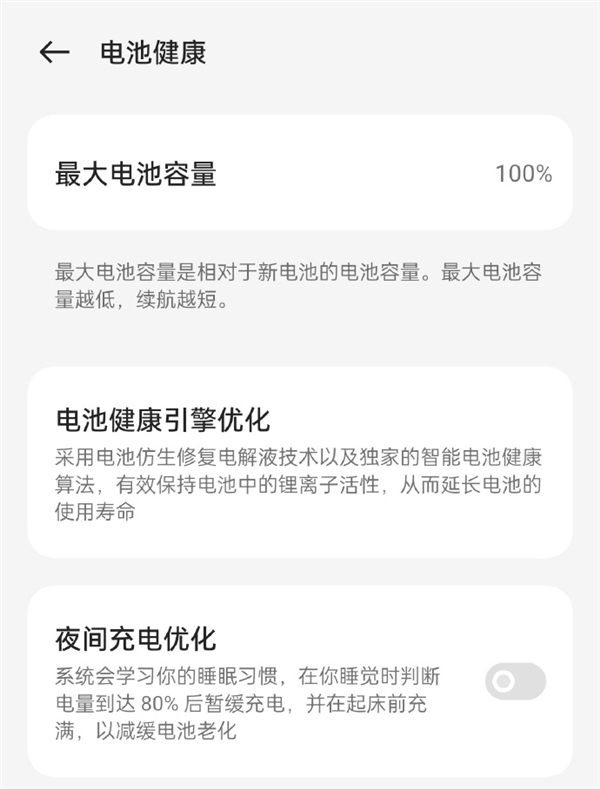超快充伤电池吗?实测:240W用了2个月 手机电池健康度依然100%
