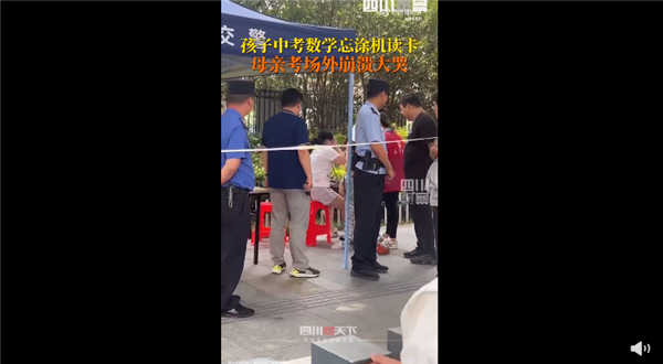 男生中考忘涂机读卡妈妈崩溃大哭 让人心疼：网友疑惑这怎么会忘？
