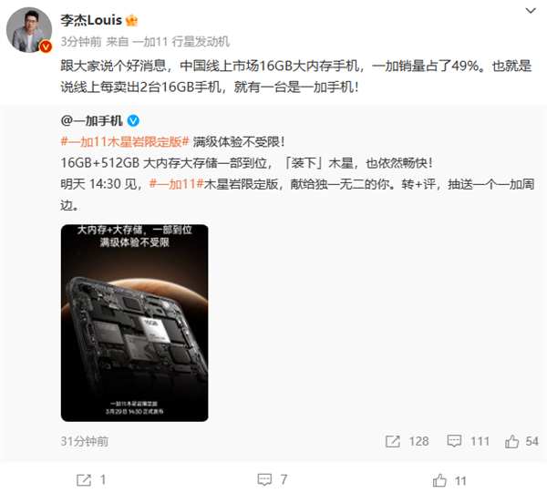 国内16GB手机一加销量独占49%！每2台中就有1台