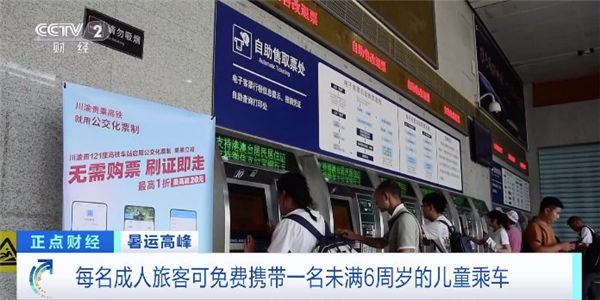 明日起实行：儿童旅客乘火车须带有效身份证件！