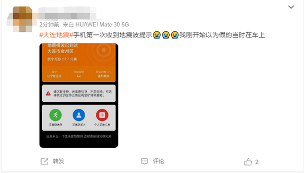 大连4.6级地震 山东吉林有震感：手机、电视预警功能千万别忘开