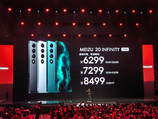 魅族20系列价格公布:2999元起、无界顶配8499元!