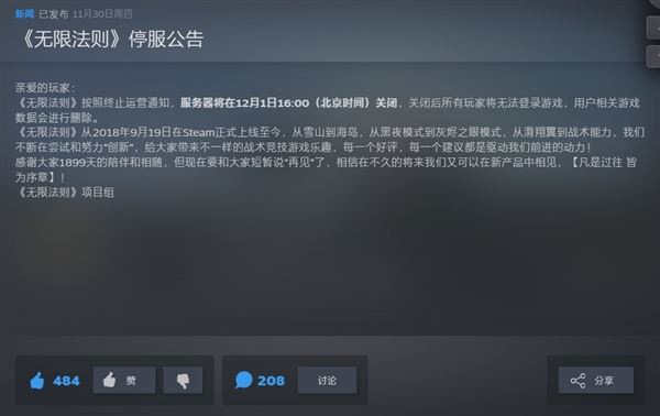 腾讯吃鸡端游凉了！《无限法则》今日正式停服：删除数据