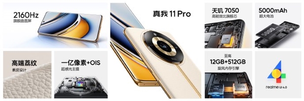 真我数字系列“最强Pro”!真我11 Pro发布:1699元起