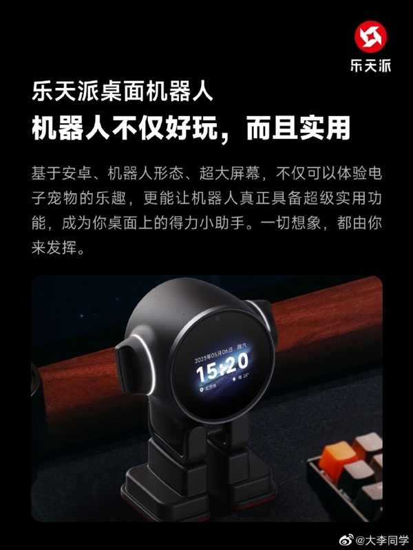 小米9号员工李明创业：全球首款Android桌面机器人来了