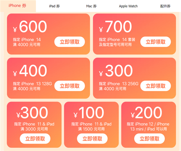 苹果京东大促：iPhone 14立减700元 赠1年期AppleCare+