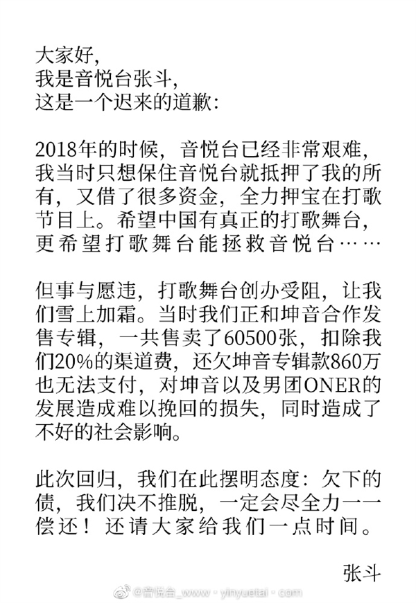14年老牌网站 音悦台官宣回归后向EXO、坤音道歉:欠债一定还