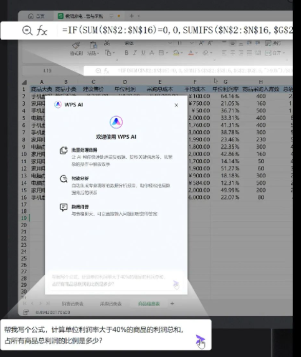 金山WPS AI重磅升级:表格自动生成公式、自动生成精美PPT