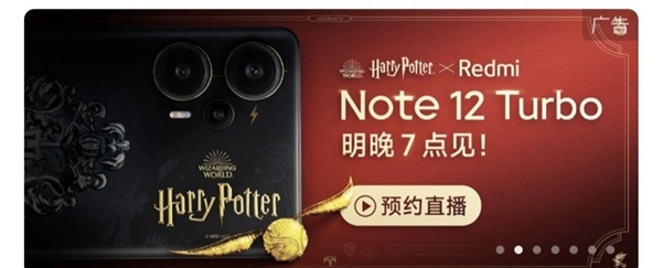全球首款哈利·波特定制手机!Redmi Note 12 Turbo定制版真机细节公开