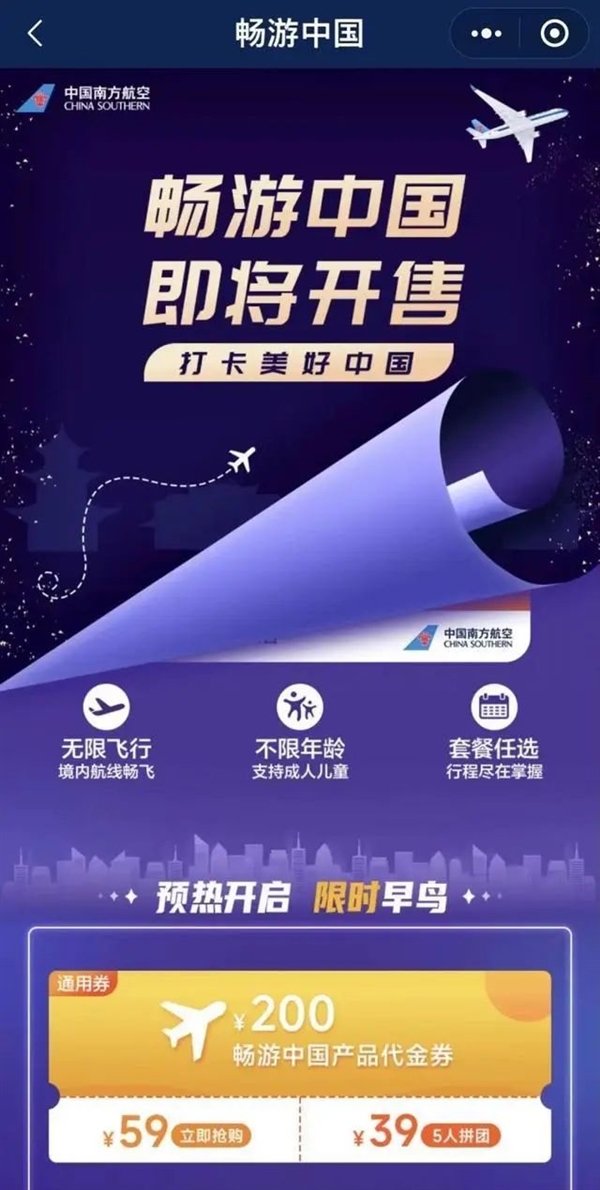 抢疯了！多家航司推出“随心飞”：系统被挤崩溃