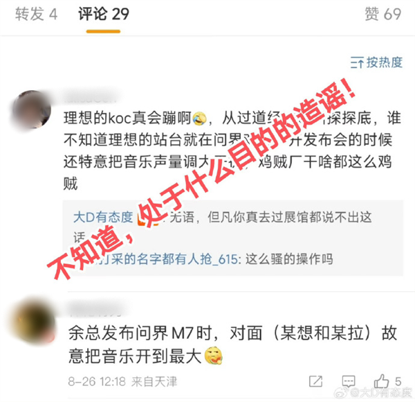 新款问界M7发布时 理想故意调大音量？员工：被迫害妄想