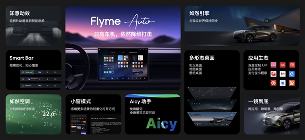 手机、车机真合二为一!魅族Flyme Auto车机共享手机算力、生态、硬件