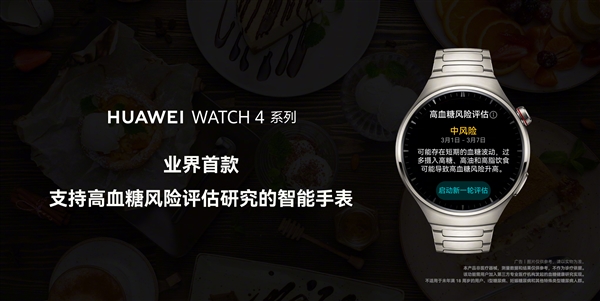 遥遥领先苹果!余承东:华为WATCH4系列首发血糖评估