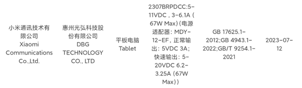 12.4英寸超大屏！小米平板6 Max入网：8月见