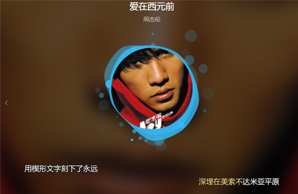 周杰伦《爱在西元前》歌词得到科学印证:刷新人类最早接吻记录