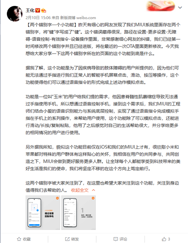 小米手机系统出现错别字!王化回应:下次OTA将改正