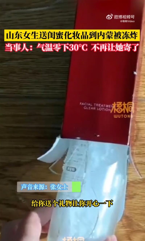山东女生送闺蜜化妆品到内蒙被冻炸 当事人：心里很难过