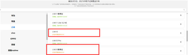 3年前旗舰也有份！中国广电剧透：小米10/青春版计划4月推送MIUI 14
