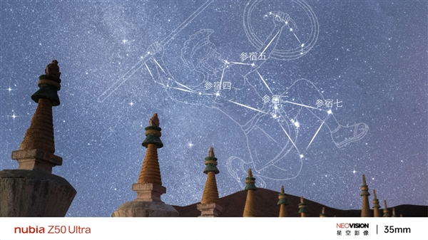 拍了10多年星星！努比亚Z50 Ultra升级11大星空算法