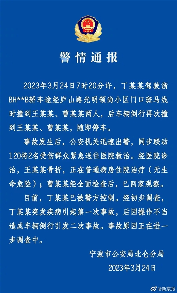 监控拍到浙江一车辆撞倒行人后又倒回碾压!官方通报来了
