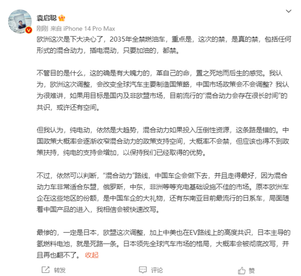 欧洲2035年全面禁售燃油车 博主：日本氢燃料电池死路一条
