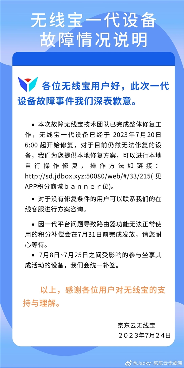 京东无线宝一代设备大规模故障！官方修复教程公布：需要Win10电脑