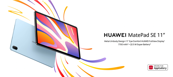 华为MatePad SE 11海外发布：搭载经典麒麟芯片