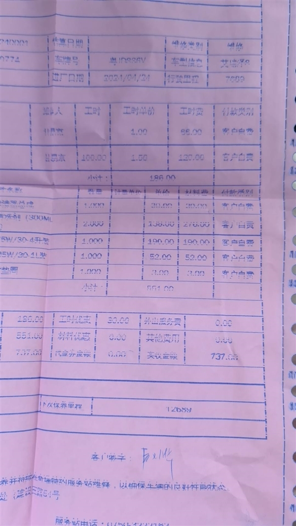 车主吐槽艾瑞泽8官方保养费用太贵 考虑放弃奇瑞的终身质保