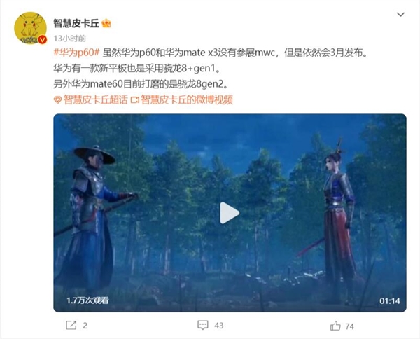 最强Mate！曝华为Mate 60搭载高通骁龙8 Gen2