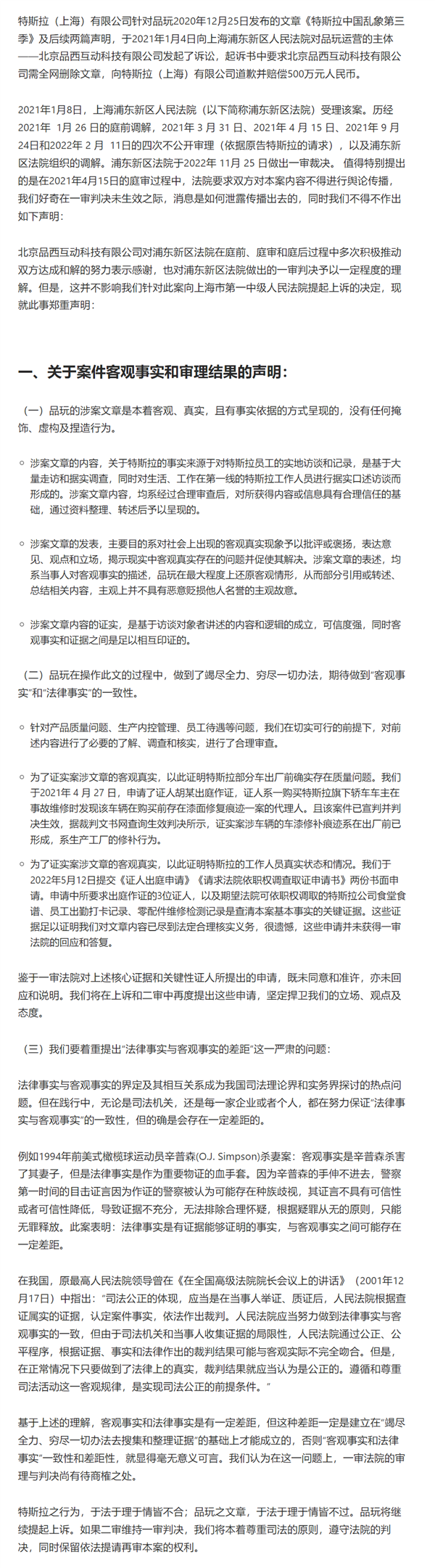 文章抹黑造谣?特斯拉索赔500万元被判胜诉!媒体不服上诉