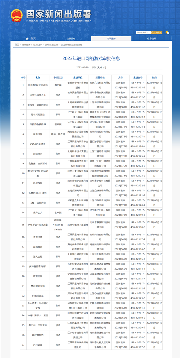 2023年3月进口游戏版号发布!《蔚蓝档案》《仙剑客栈2》国行获批