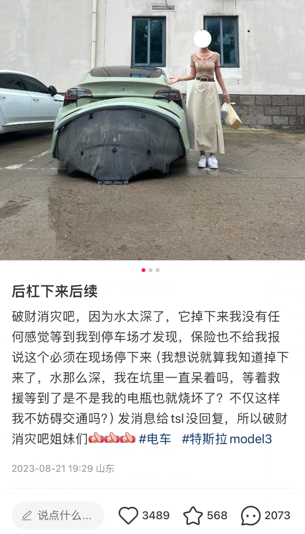 多辆特斯拉被爆涉水“脱肛” 后保险杠翻出 画面尴尬