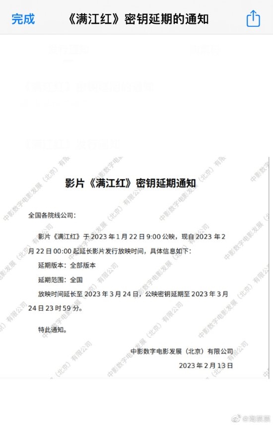 有望冲击中国影史前5!《满江红》宣布密钥延期