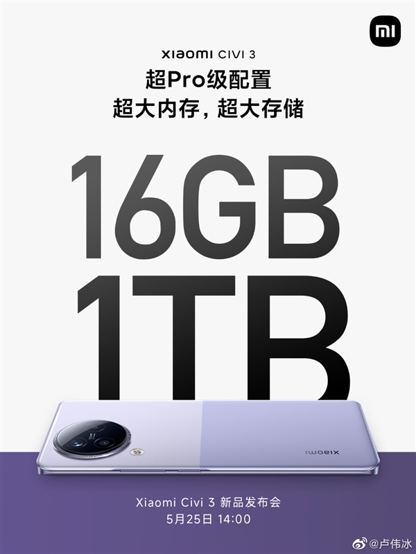 小米Civi 3直接上16+1TB 卢伟冰：性能爆发