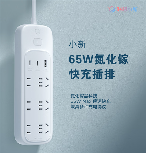 联想65W氮化镓插排上架:出差不用带电源了