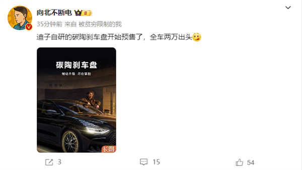 全车2万出头 比亚迪自研碳陶瓷刹车盘：寿命长达50万公里