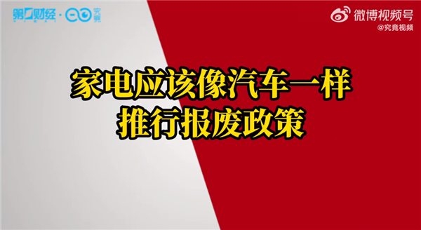 大学生打螺钉没啥不可以！董明珠称国家应强制报废旧家电 格力专注制造业