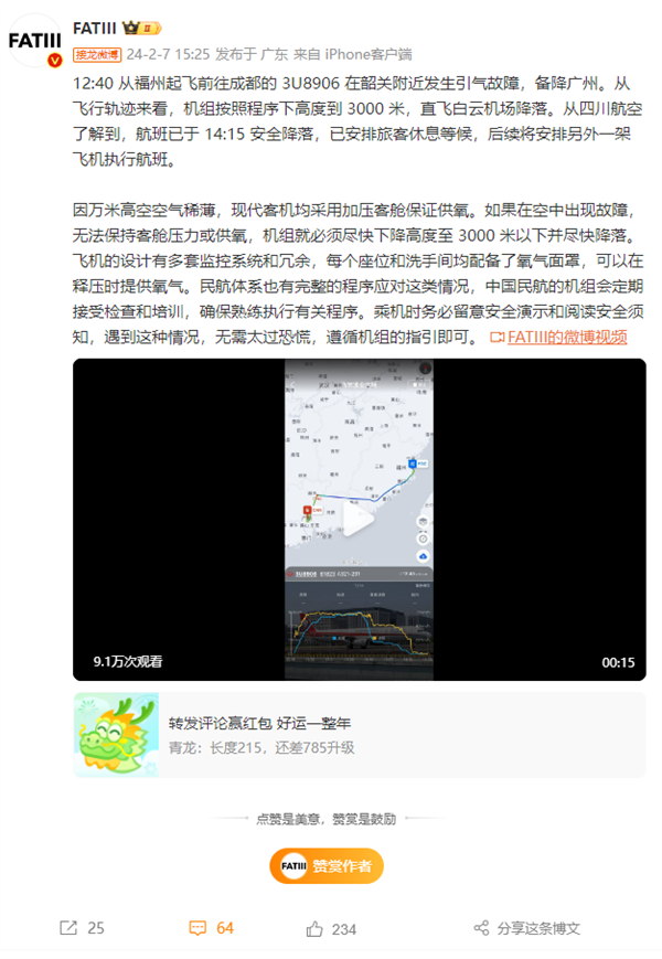川航一航班因引气故障备降广州机场 航空大V科普：无需太过恐慌