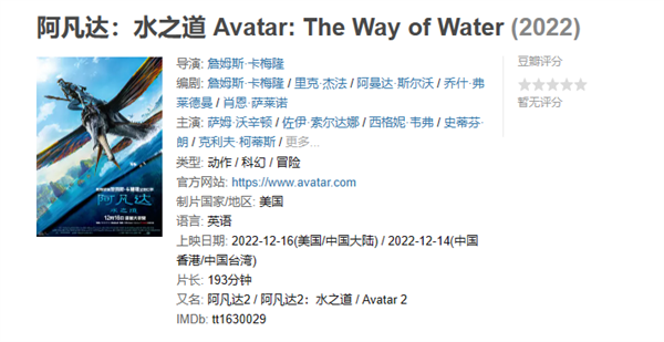 《阿凡达2》首批豆瓣影评出炉 网友：剧情老土说教 票价完全给了特效