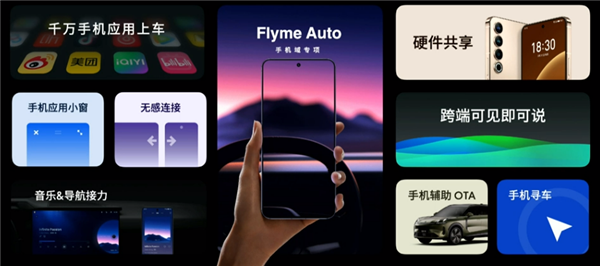 魅族Flyme Auto车机系统正式发布:交互完全不输华为问界