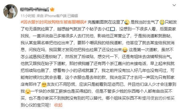 被客服嘲讽当事人回应:商家已两次道歉 应该看不到购物车