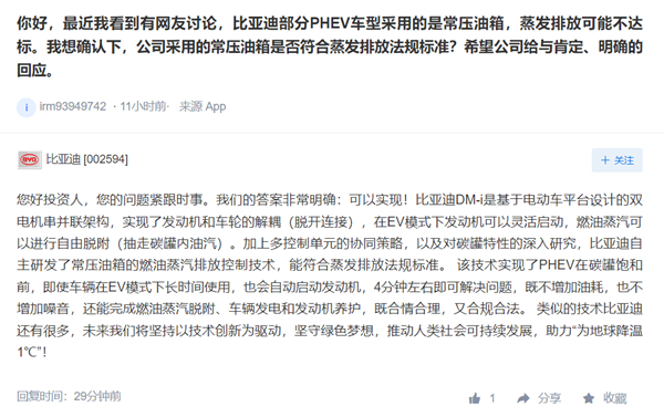 被长城举报排放不达标!比亚迪:自主研发的技术 4分钟解决问题