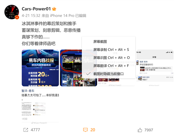 博主曝易车网策划宝马MINI冰淇淋热点传播 易车回应