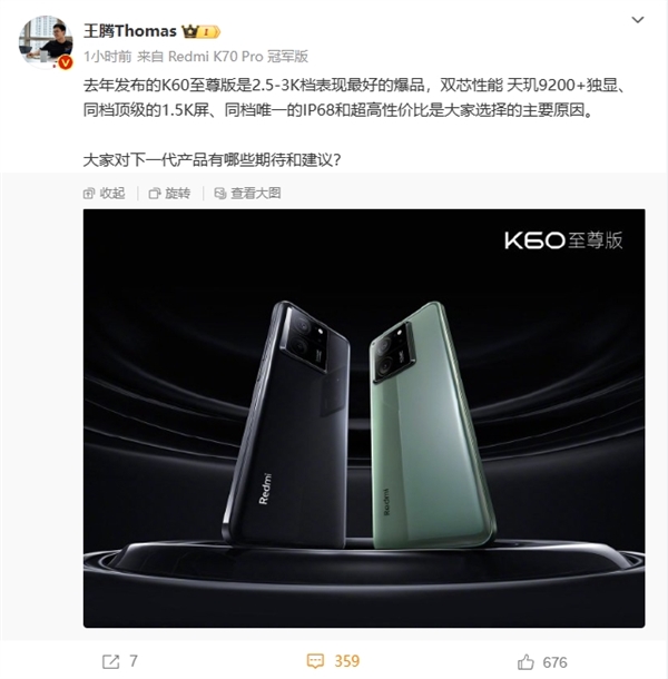 红米最强性能！Redmi K70至尊版要来了：王腾在线征集建议