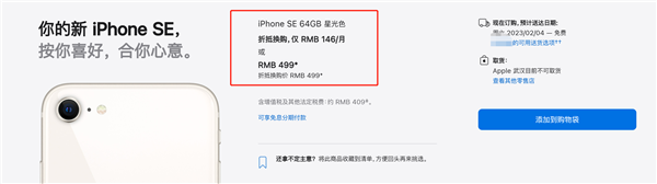 苹果员工放假了？官网重大bug一天未修复：499元买iPhone SE 3