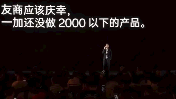 刘作虎：友商应该庆幸 一加还没做2000元以下手机