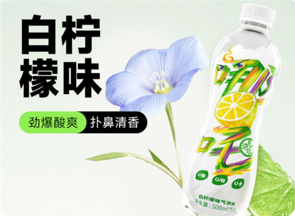 0糖0脂0卡 三种口味 哪吒气泡水1.66元/瓶史底